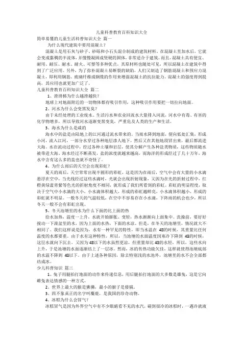 儿童科普教育百科知识大全