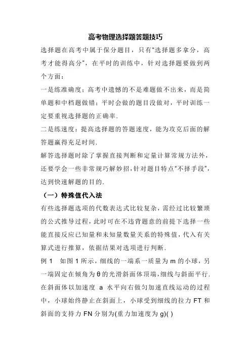 高考物理选择题答题技巧