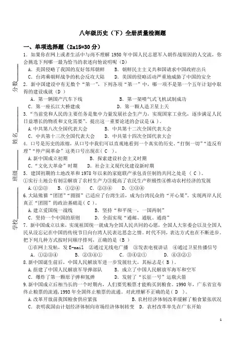 八年级历史(下)全一册质量检测题答案