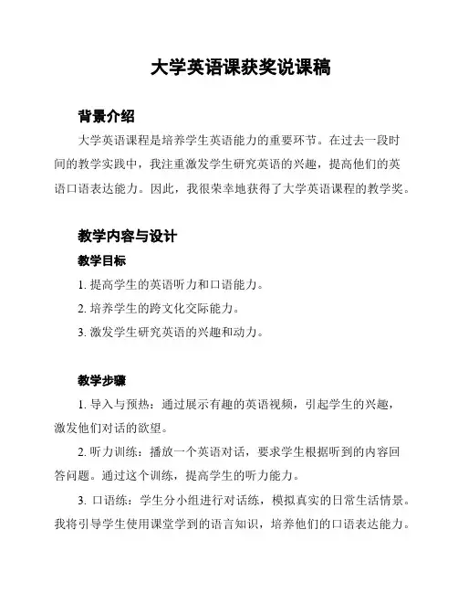 大学英语课获奖说课稿