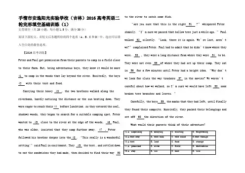 高考英语二轮复习 完形填空基础训练高三全册英语试题 (2)