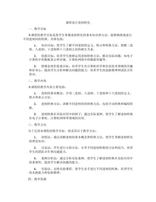 课程设计进制转化