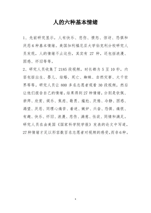 人的六种基本情绪
