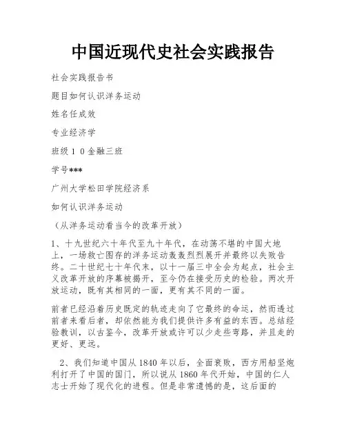 中国近现代史社会实践报告