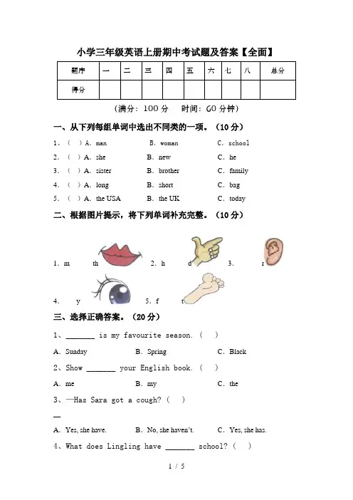小学三年级英语上册期中考试题及答案【全面】