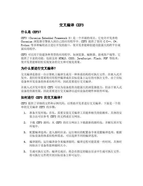 cef3 交叉编译