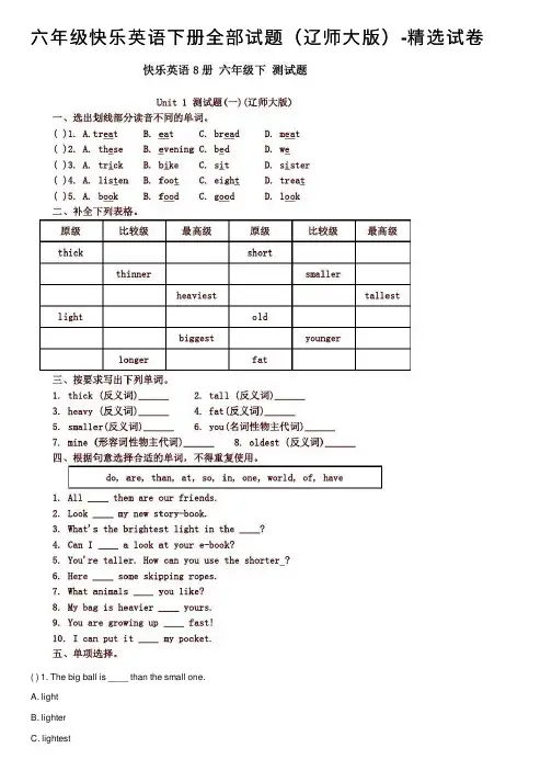 六年级快乐英语下册全部试题（辽师大版）-精选试卷