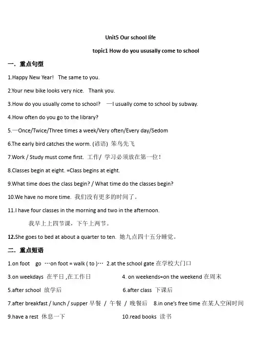 仁爱英语七年级下册Unit5topic1知识点重点讲解