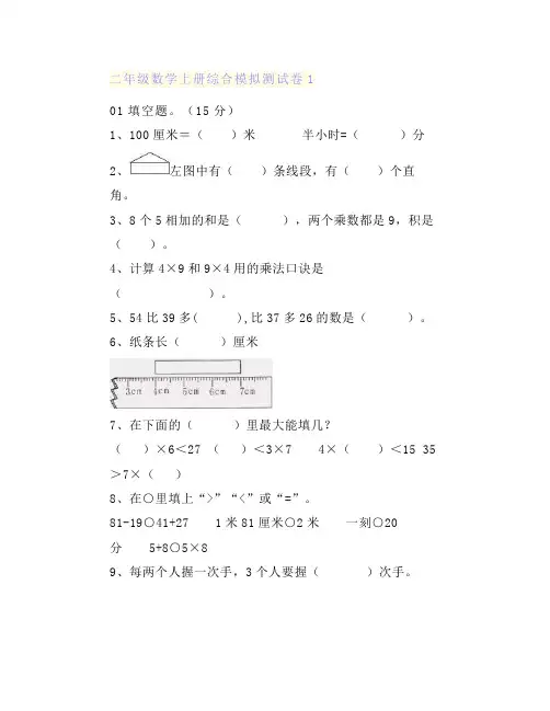 二年级数学上册综合模拟测试卷5套,给孩子收藏练