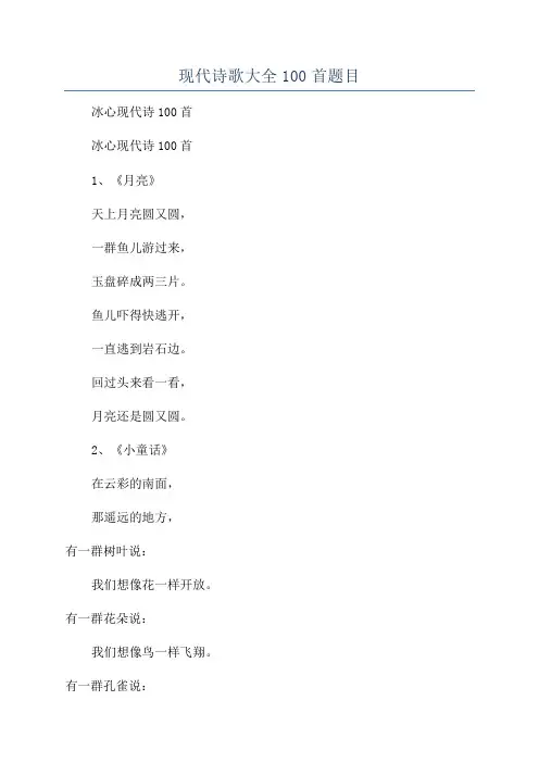 现代诗歌大全100首题目