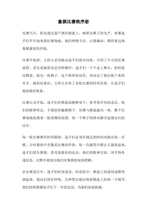 象棋比赛秩序册