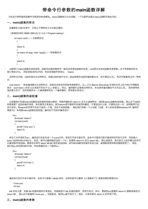 带命令行参数的main函数详解
