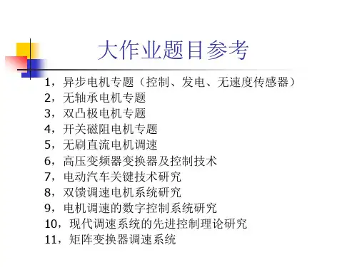 感应电机数学模型