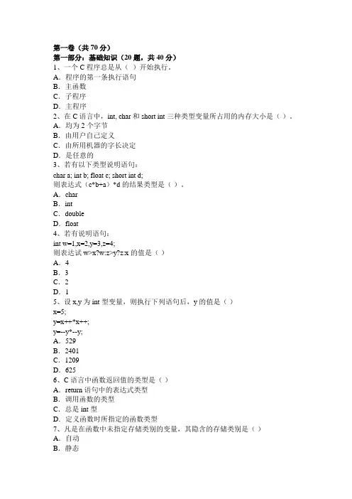 2006年广西区计算机等级考试二级C语言笔试试题及答案