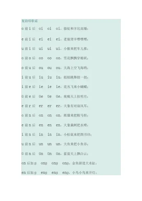 复韵母歌谣