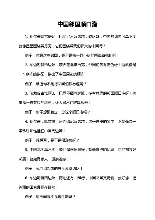 中国邻国顺口溜