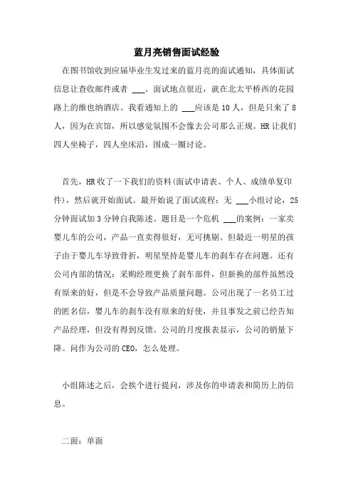 2021年蓝月亮销售面试经验