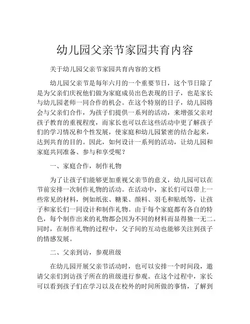 幼儿园父亲节家园共育内容