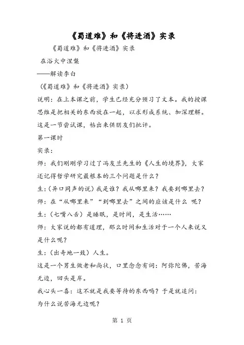 《蜀道难》和《将进酒》实录