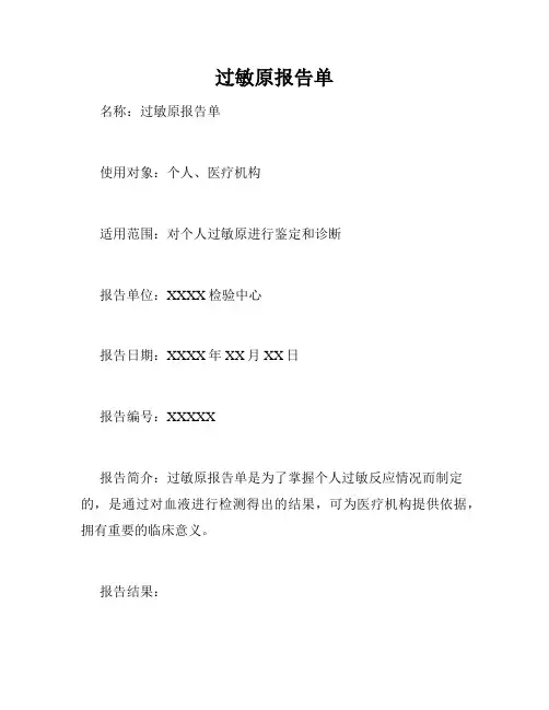 过敏原报告单