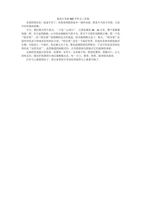 我是小导游300字作文三年级