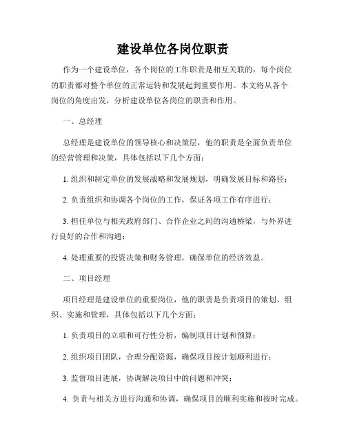 建设单位各岗位职责