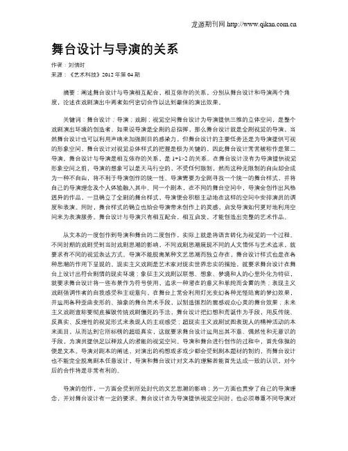 舞台设计与导演的关系