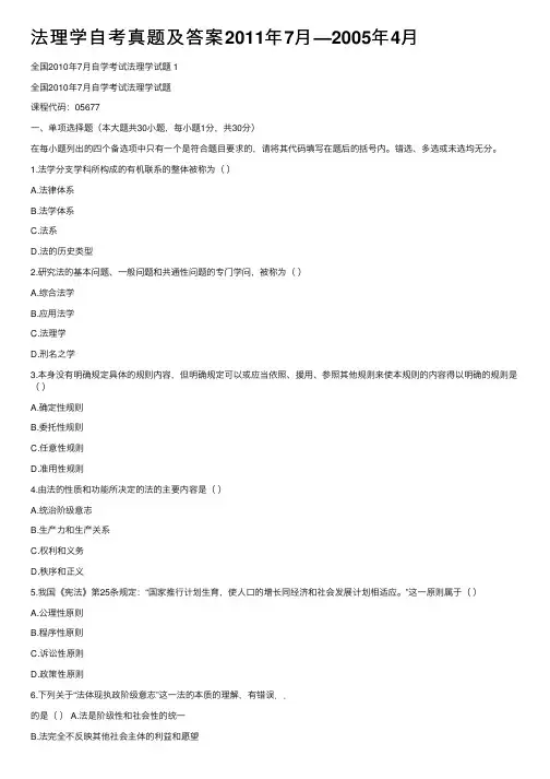 法理学自考真题及答案2011年7月—2005年4月