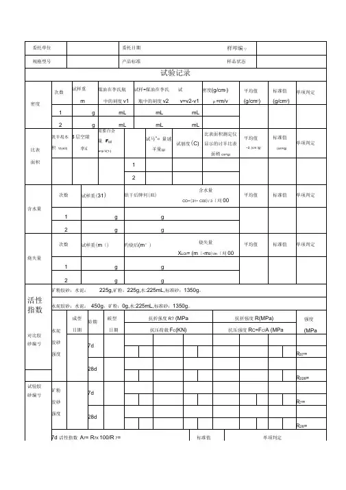 矿粉实验原始记录