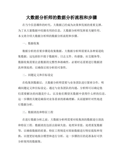 大数据分析师的数据分析流程和步骤