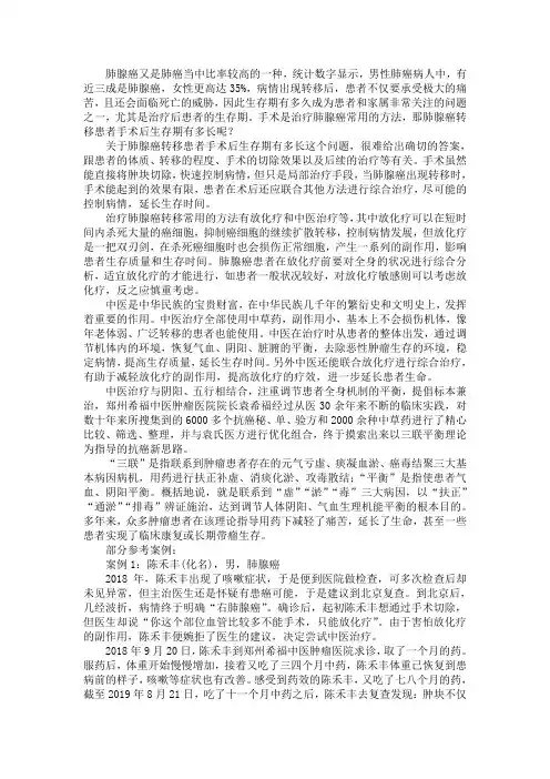 肺腺癌转移患者手术后生存期有多长