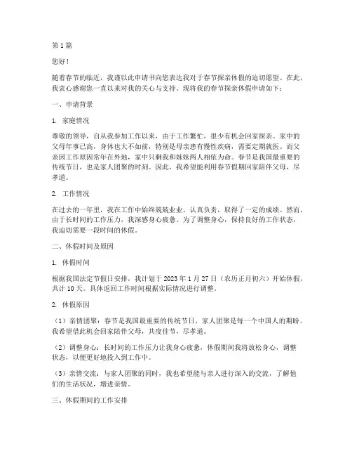 春节探亲休假申请书模板(3篇)