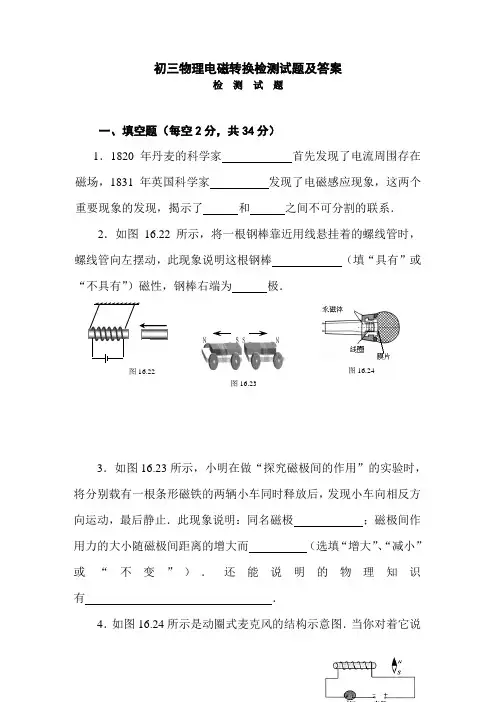 初三物理电磁转换检测试题及答案