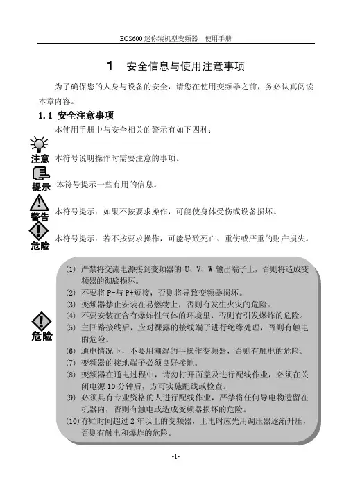 ECS600 迷你装机型变频器 说明书