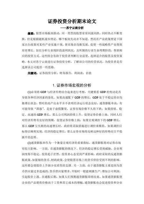 证券投资分析期末论文—xx公司分析