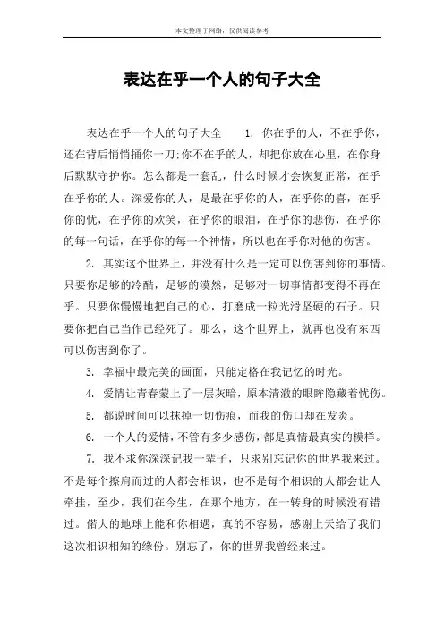 表达在乎一个人的句子大全