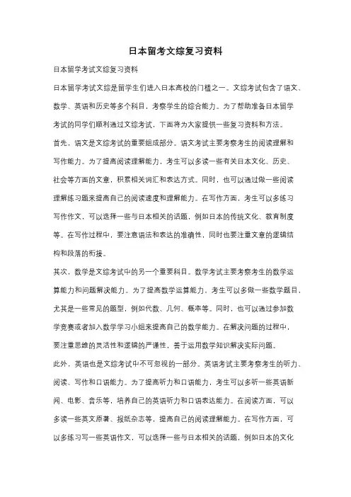 日本留考文综复习资料