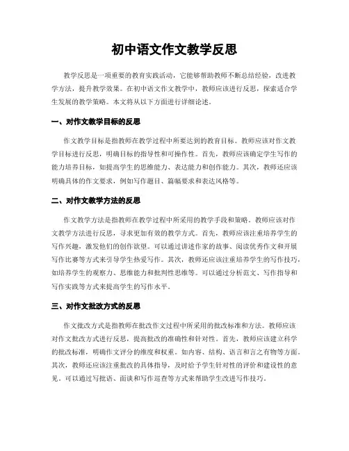 初中语文作文教学反思