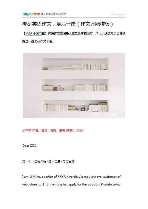 考研英语,最后一击(作文万能模板)