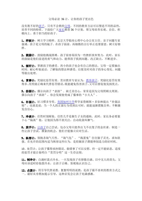 父母必读 36计