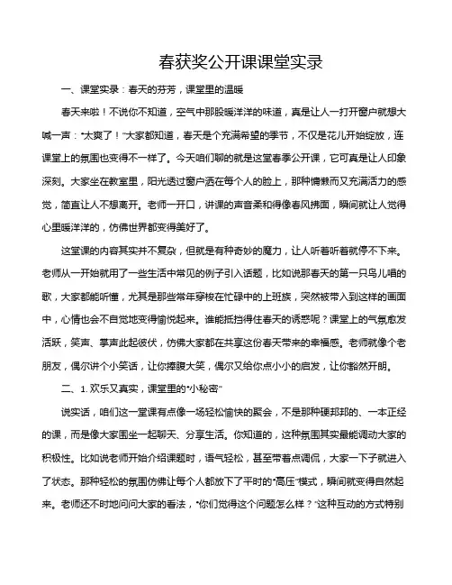 春获奖公开课课堂实录