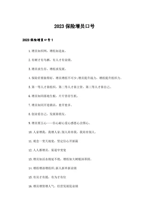 2023保险增员口号
