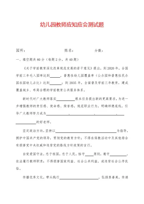 幼儿园教师应知应会测试题