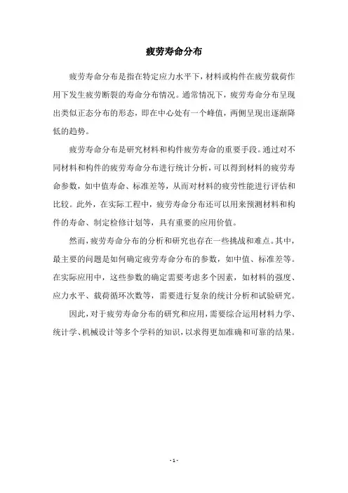 疲劳寿命分布