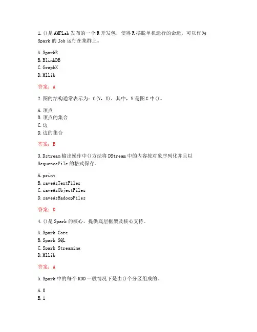 南开大学20秋学期《大数据开发技术(二)》在线作业(参考答案)