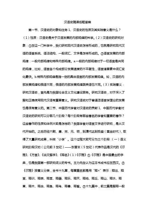 汉语史稿课后题答案