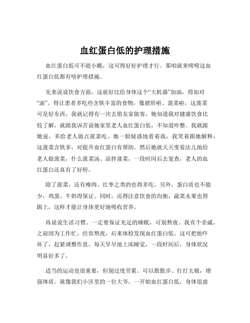 血红蛋白低的护理措施