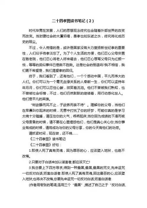 二十四孝图读书笔记（2）