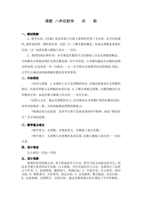 苏科版数学八年级上册4.3 实数 教案 .doc