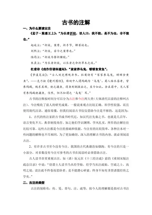古书的注解